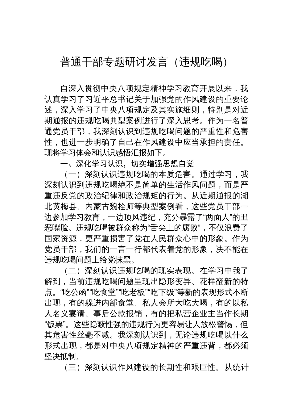 2025普通干部关于违规吃喝专题研讨发言材料_第1页