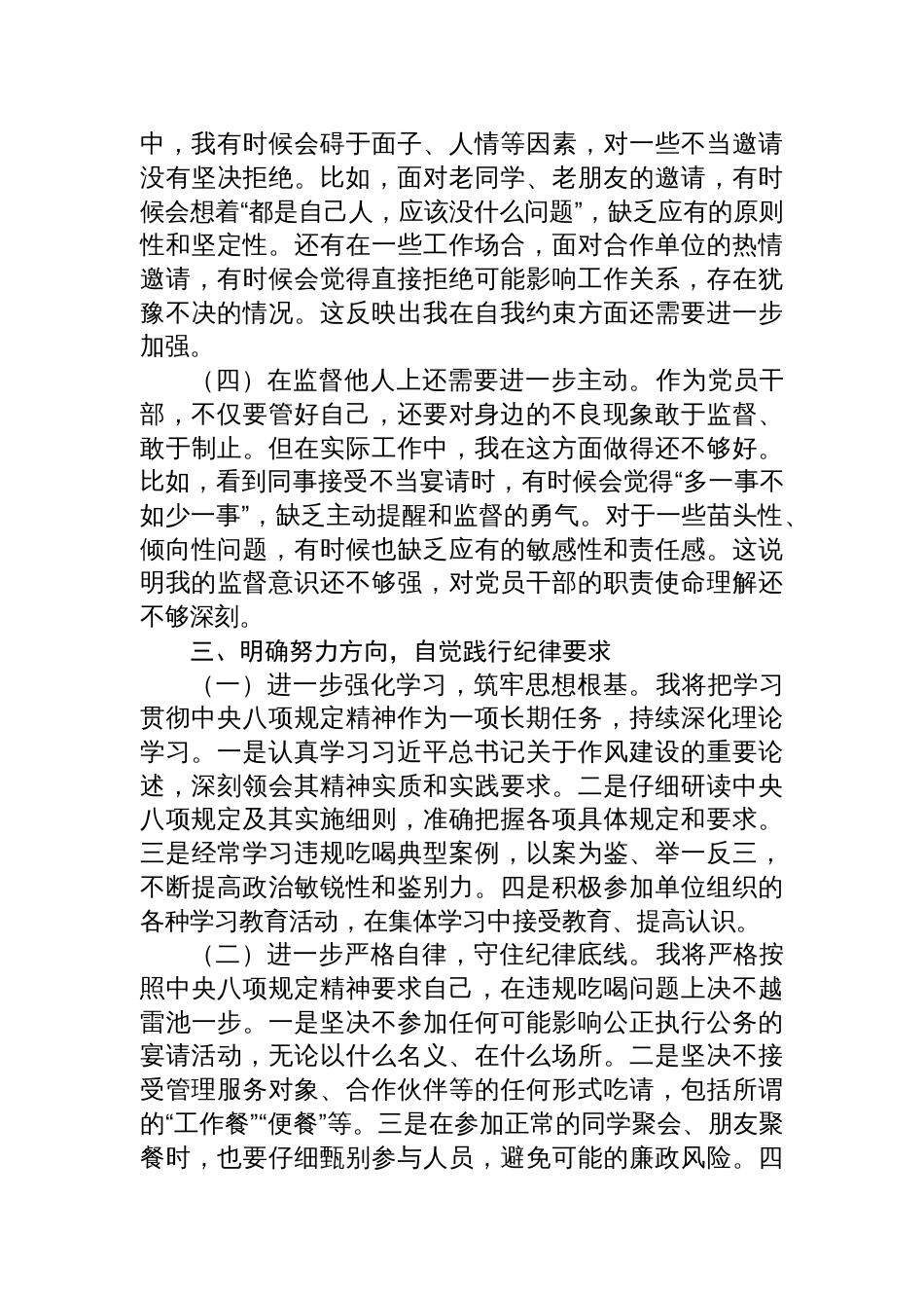 2025普通干部关于违规吃喝专题研讨发言材料_第3页