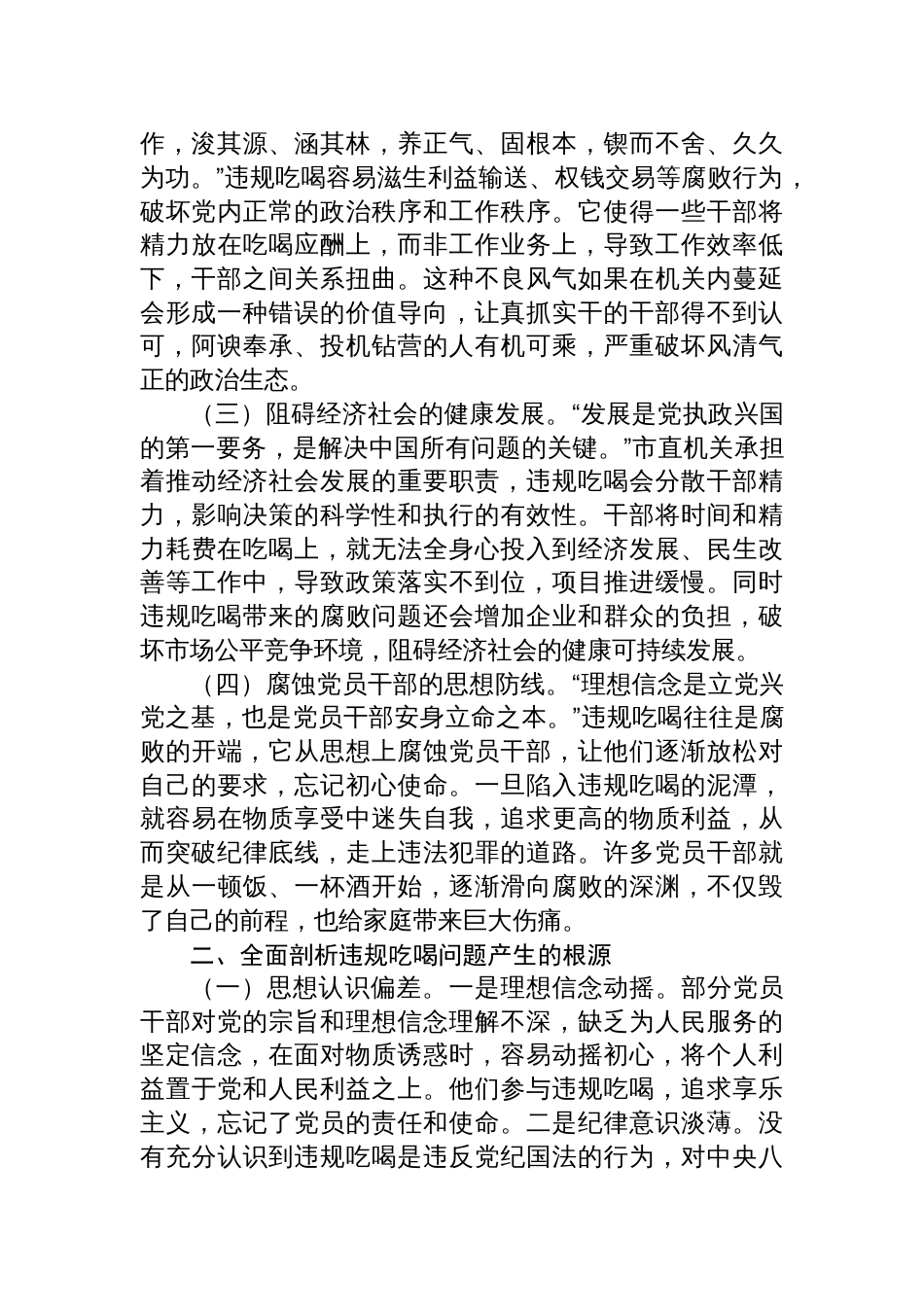 2025市直机关违规吃喝整治专题党课讲稿：坚守廉洁底线，共筑清风机关_第2页