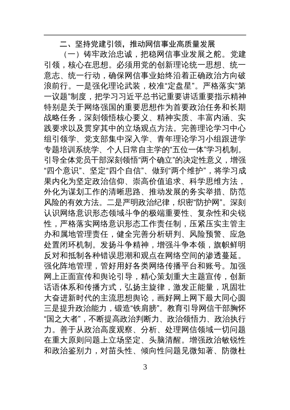 2025网信系统党建专题党课讲稿：坚持党建引领，推动网信事业高质量发展_第3页