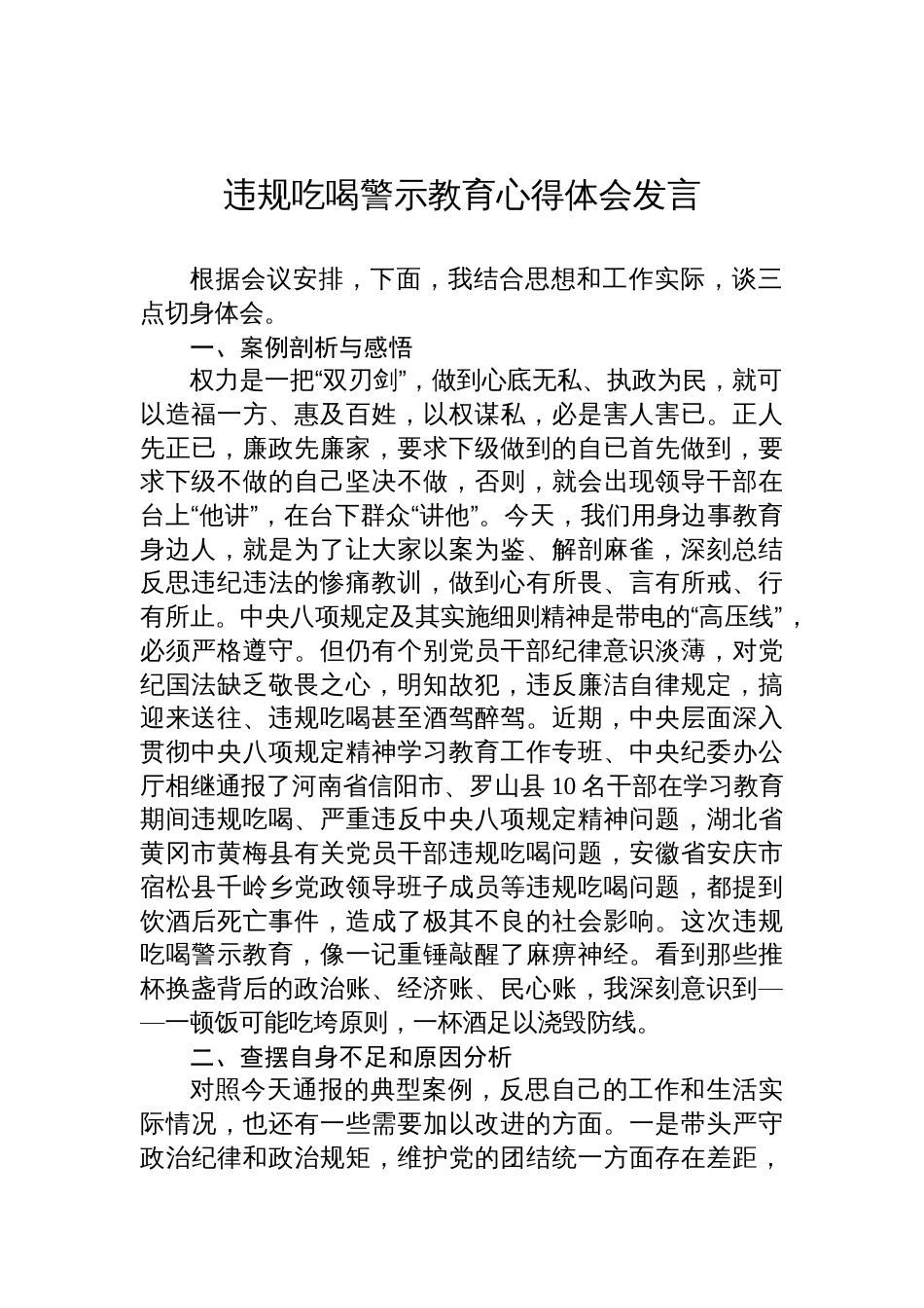 2025违规吃喝警示教育心得体会发言_第1页
