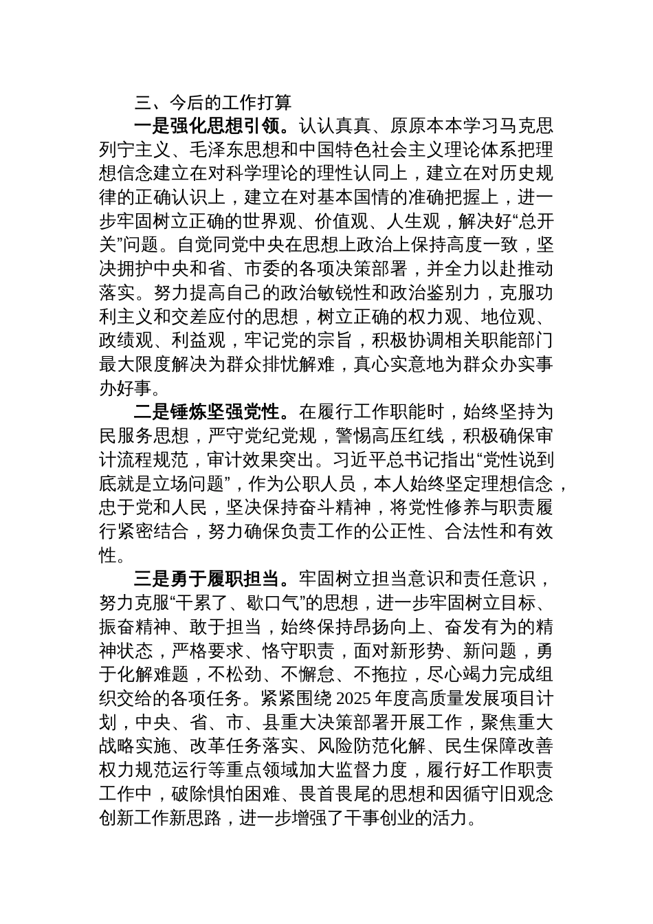 2025违规吃喝警示教育心得体会发言_第3页