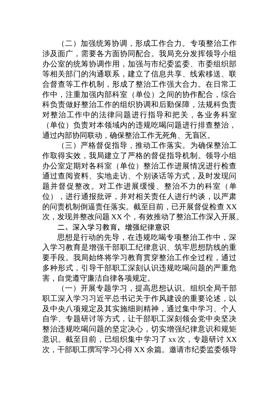 2025违规吃喝整治工作汇报：严守纪律红线，打造廉洁环保队伍_第2页