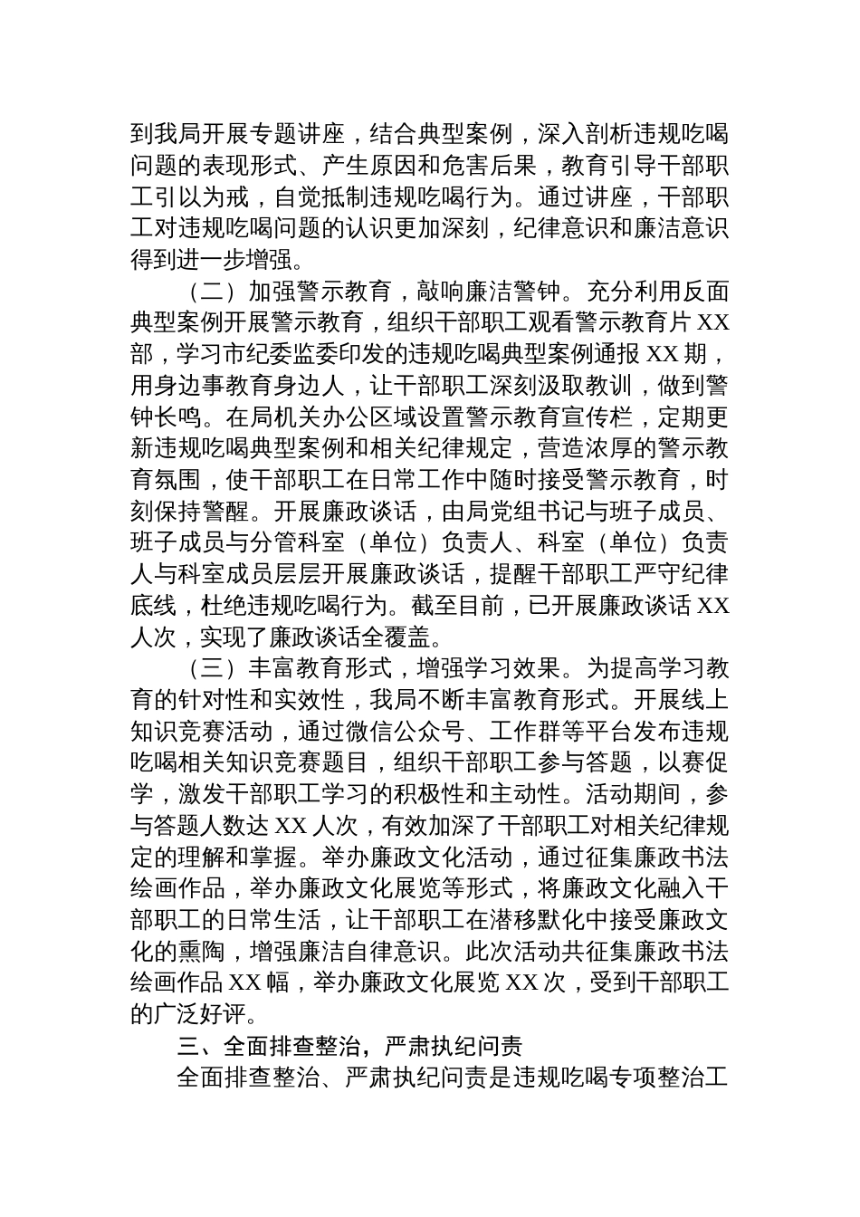 2025违规吃喝整治工作汇报：严守纪律红线，打造廉洁环保队伍_第3页