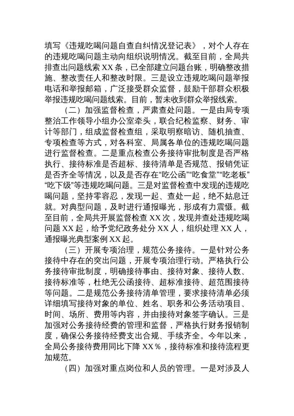 2025违规吃喝专项整治工作进展情况汇报：严抓作风建设，狠刹吃喝歪风_第3页