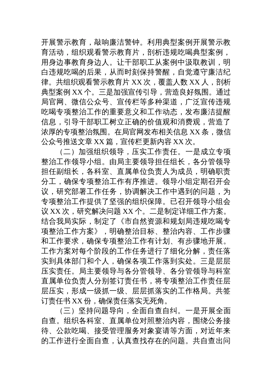 2025违规吃喝专项整治工作进展情况汇报：筑牢防线，严纠“舌尖上的腐败”_第2页