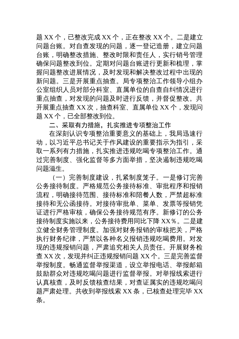 2025违规吃喝专项整治工作进展情况汇报：筑牢防线，严纠“舌尖上的腐败”_第3页