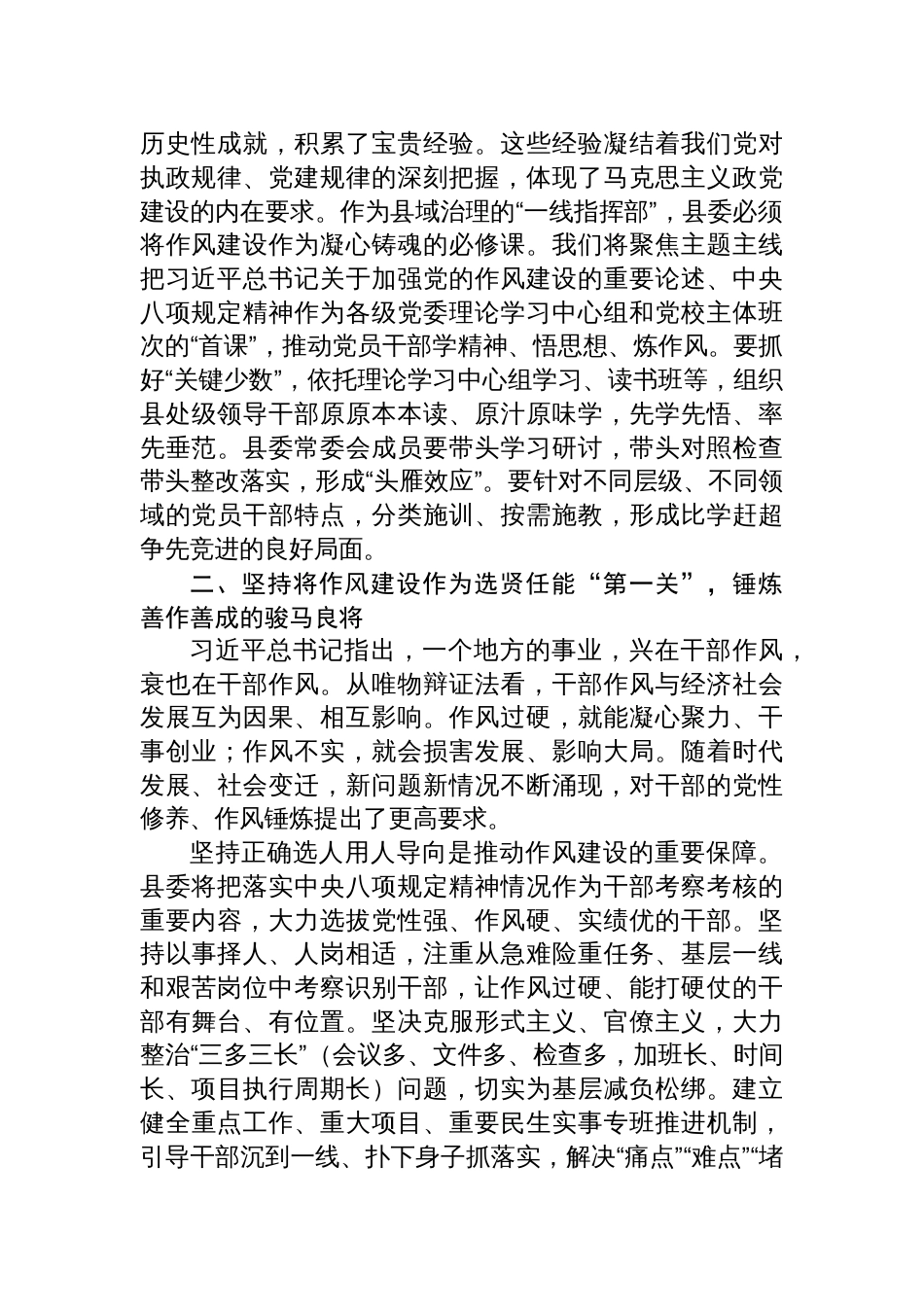 2025县委书记深入贯彻作风建设专题研讨发言材料_第2页