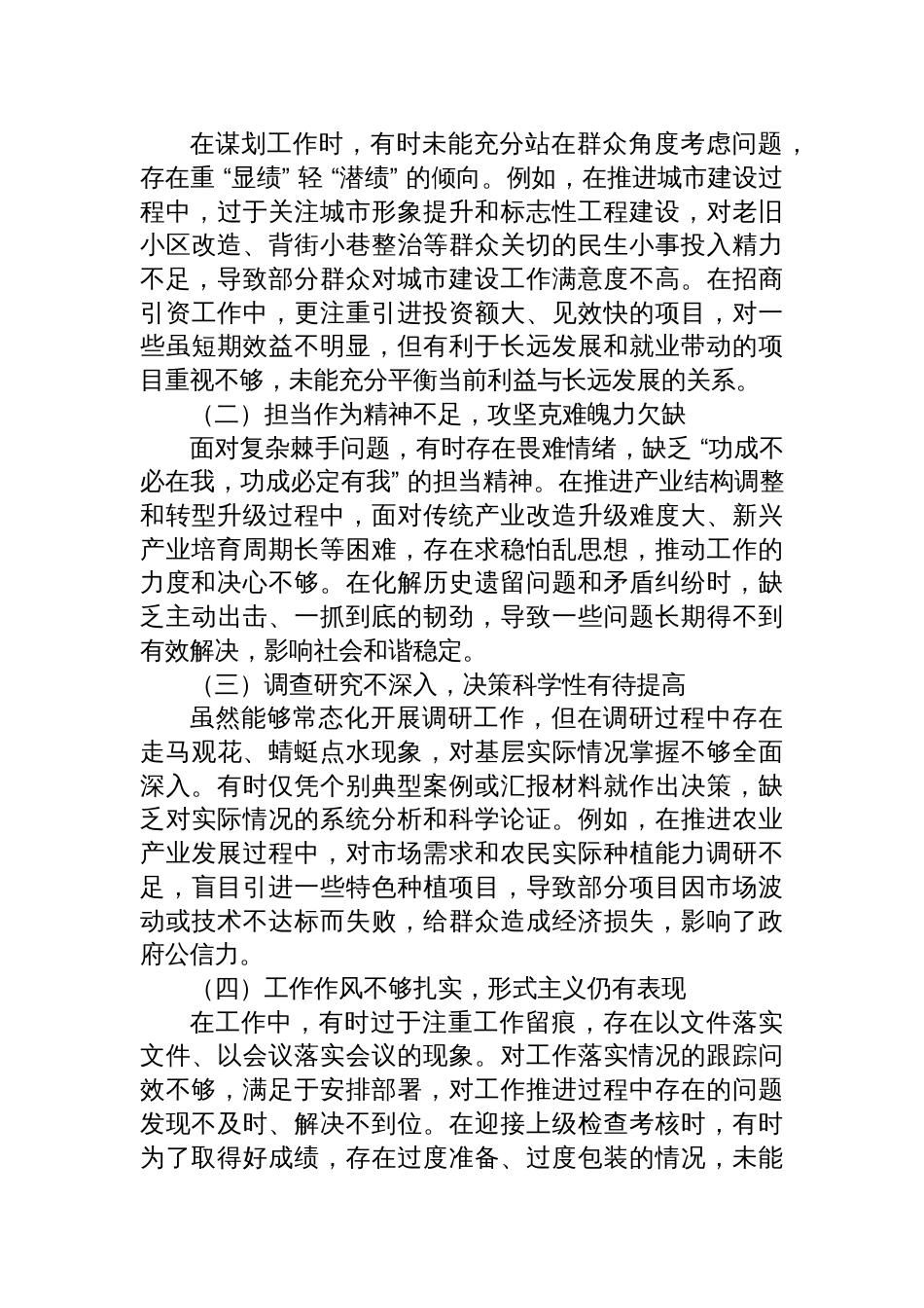 2025县委书记在+“践行正确政绩观”+专题民主生活会上的对照检查材料_第2页