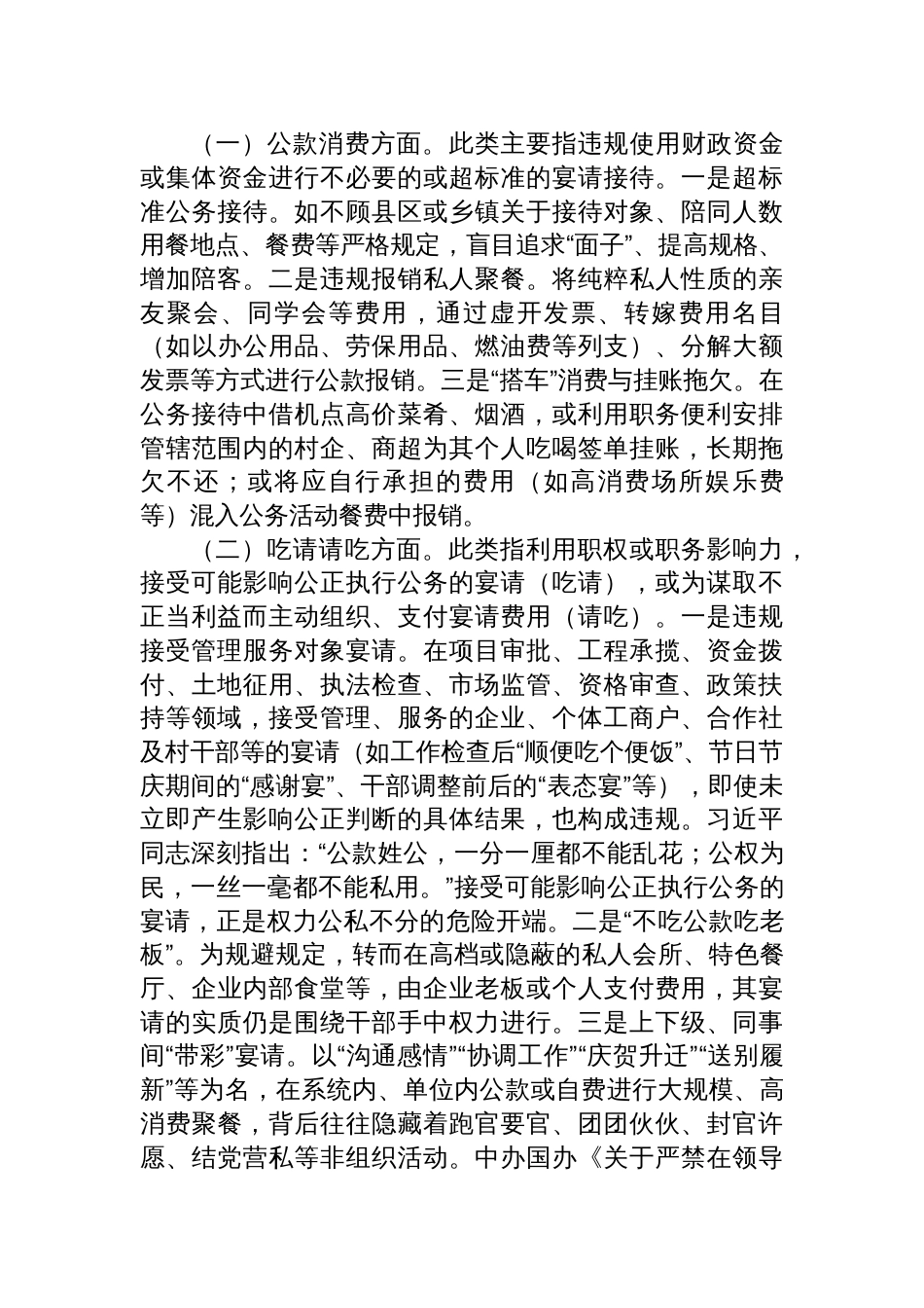 2025镇党委书记讲授关于“整治违规吃喝”专题党课讲稿_第2页
