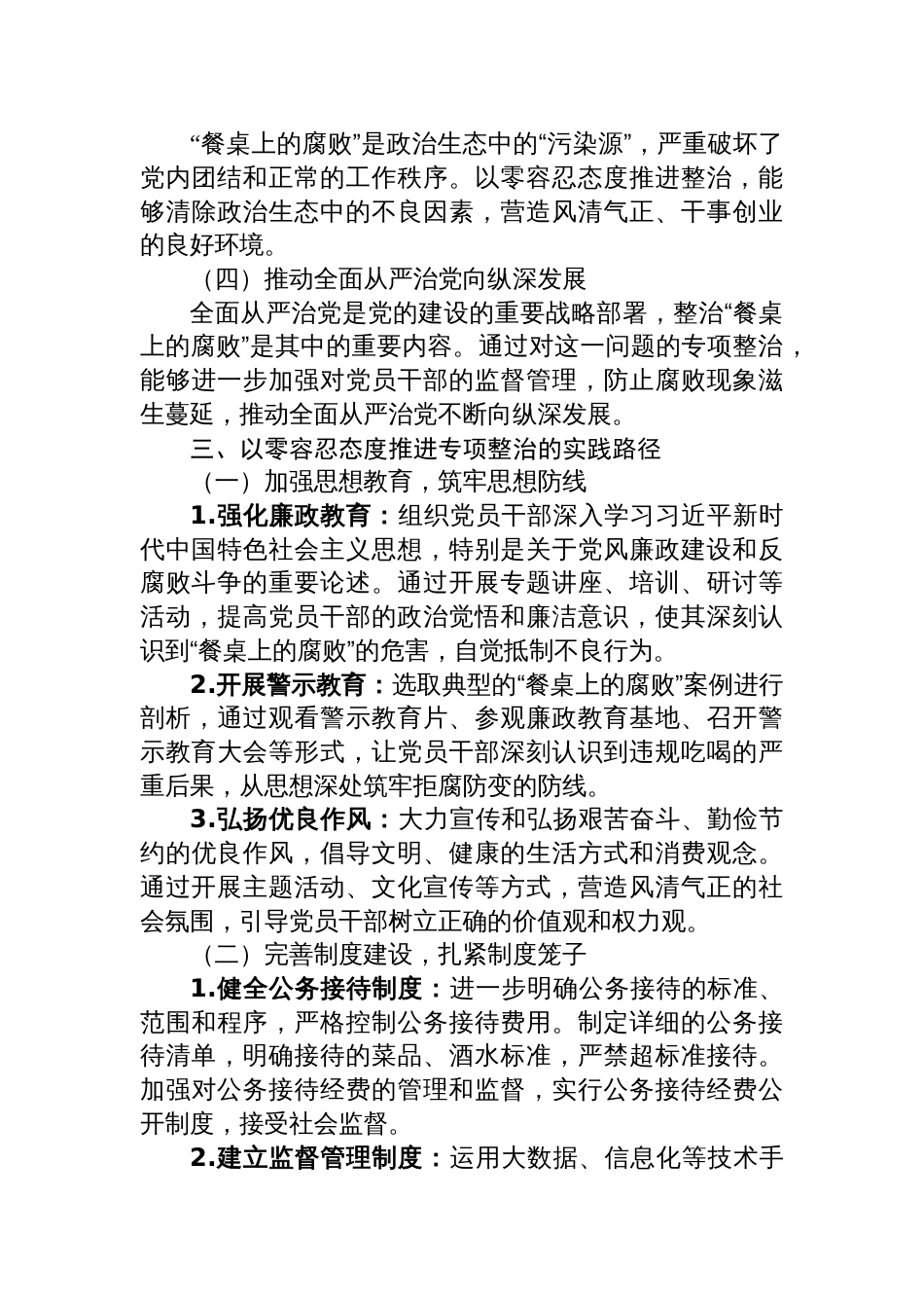 2025整顿违规吃喝研讨发言：向“餐桌上的腐败”宣战，以零容忍态度推进专项整治_第3页