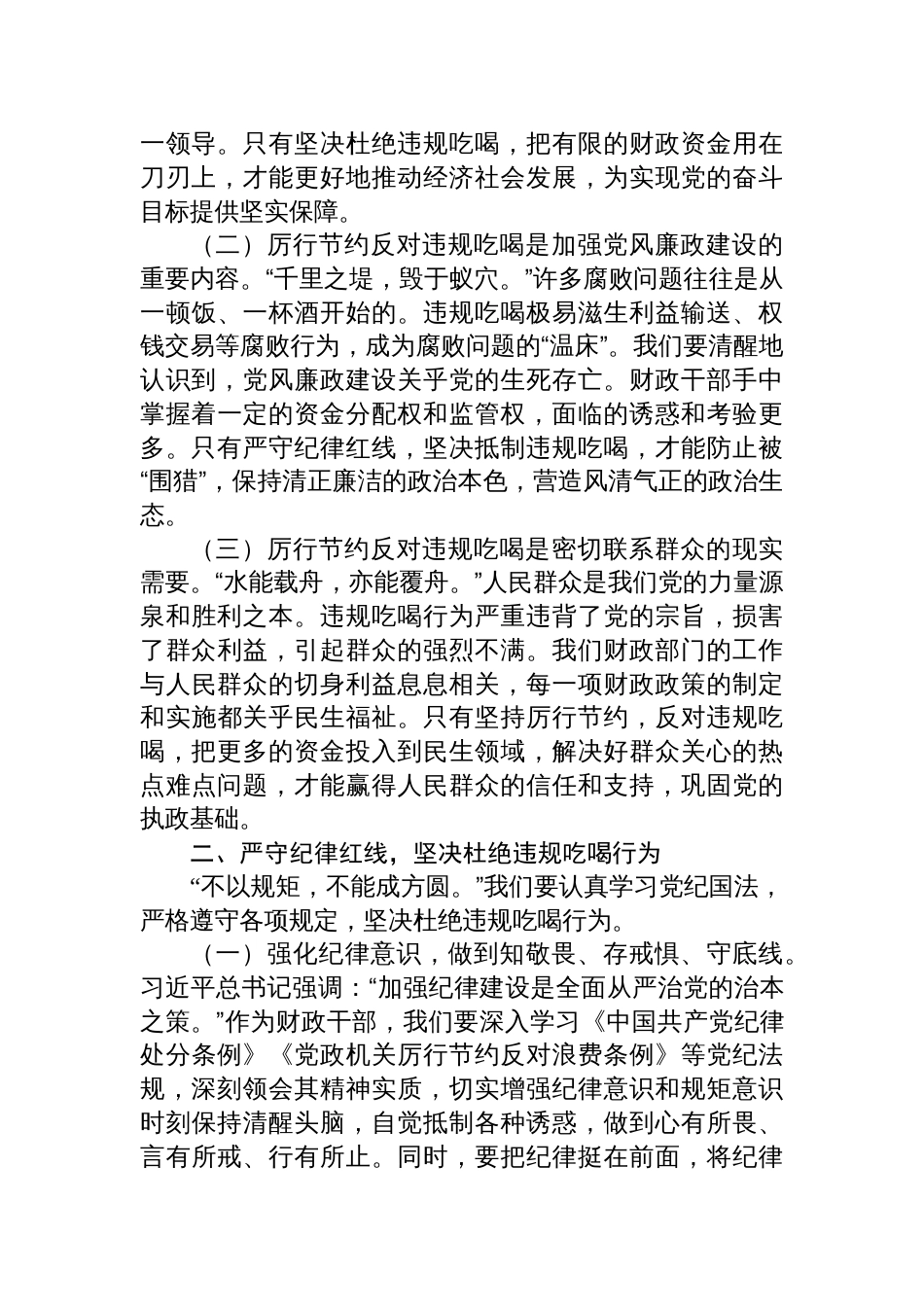 2025整治违规吃喝专题研讨会发言：筑牢防线，让廉洁清风拂满财政战线_第2页