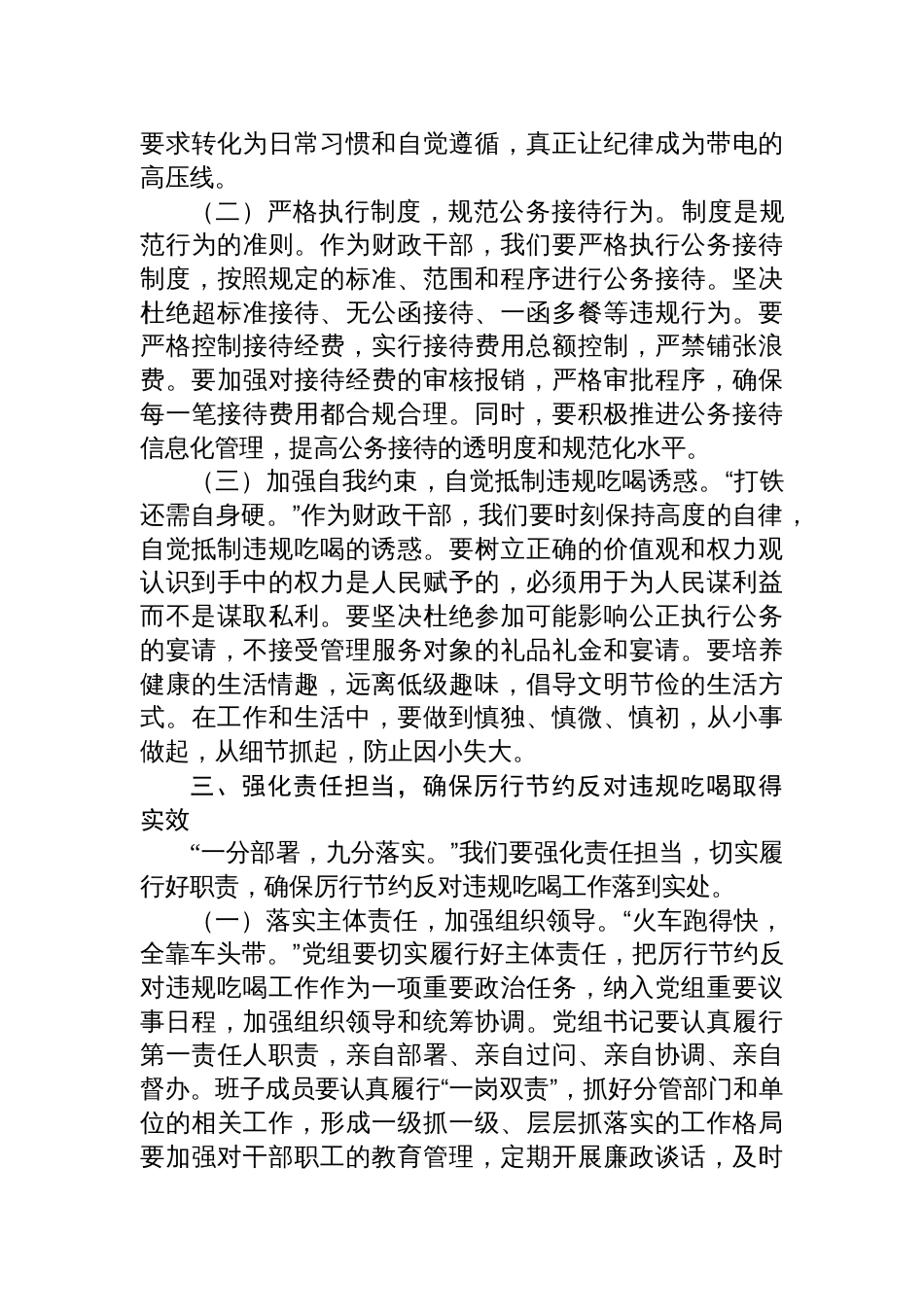 2025整治违规吃喝专题研讨会发言：筑牢防线，让廉洁清风拂满财政战线_第3页