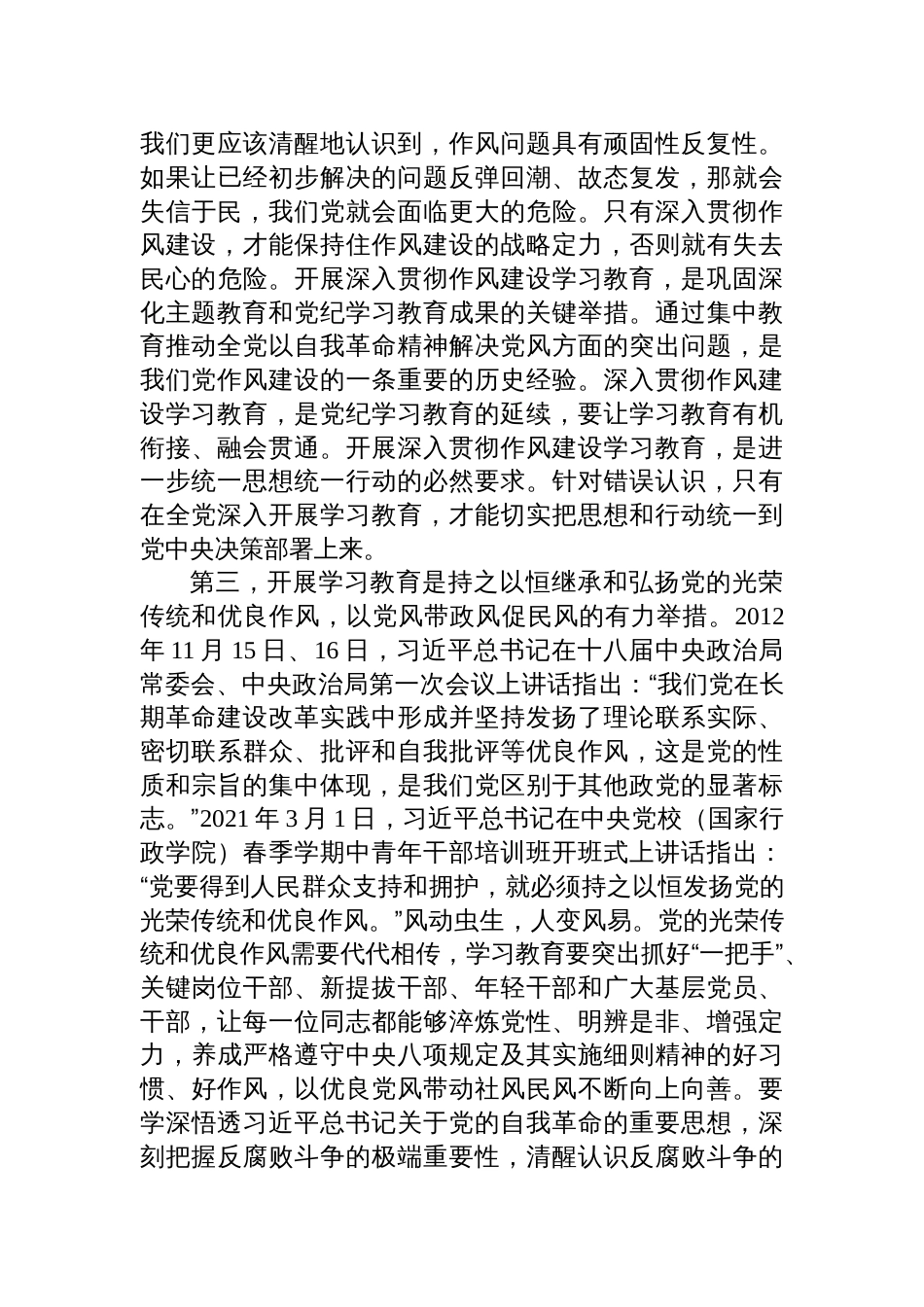 2025支部书记作风建设党课讲稿：深入学习贯彻作风建设，淬炼过硬作风_第3页
