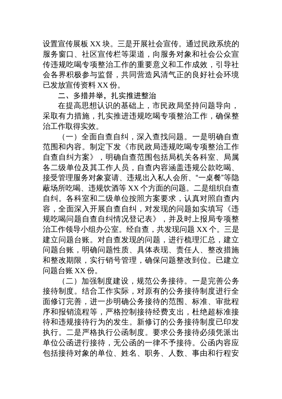 关于2025违规吃喝专项整治工作进展情况汇报：强化作风建设，杜绝违规吃喝_第3页