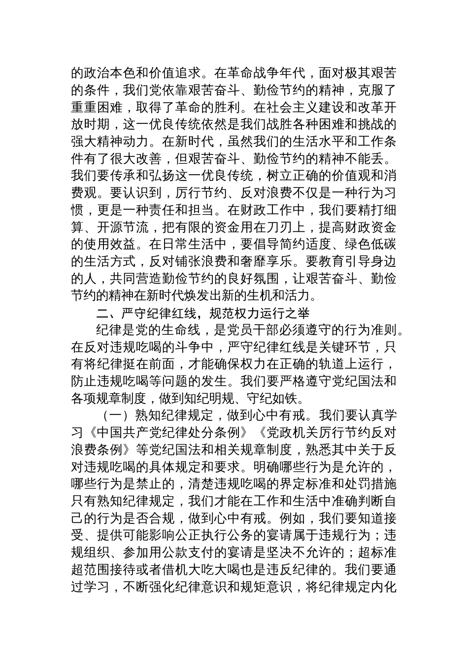 在2025财政局党组理论学习中心组厉行节约反对违规吃喝专题研讨会上的发言：坚守廉洁底线，共筑清风财政_第3页
