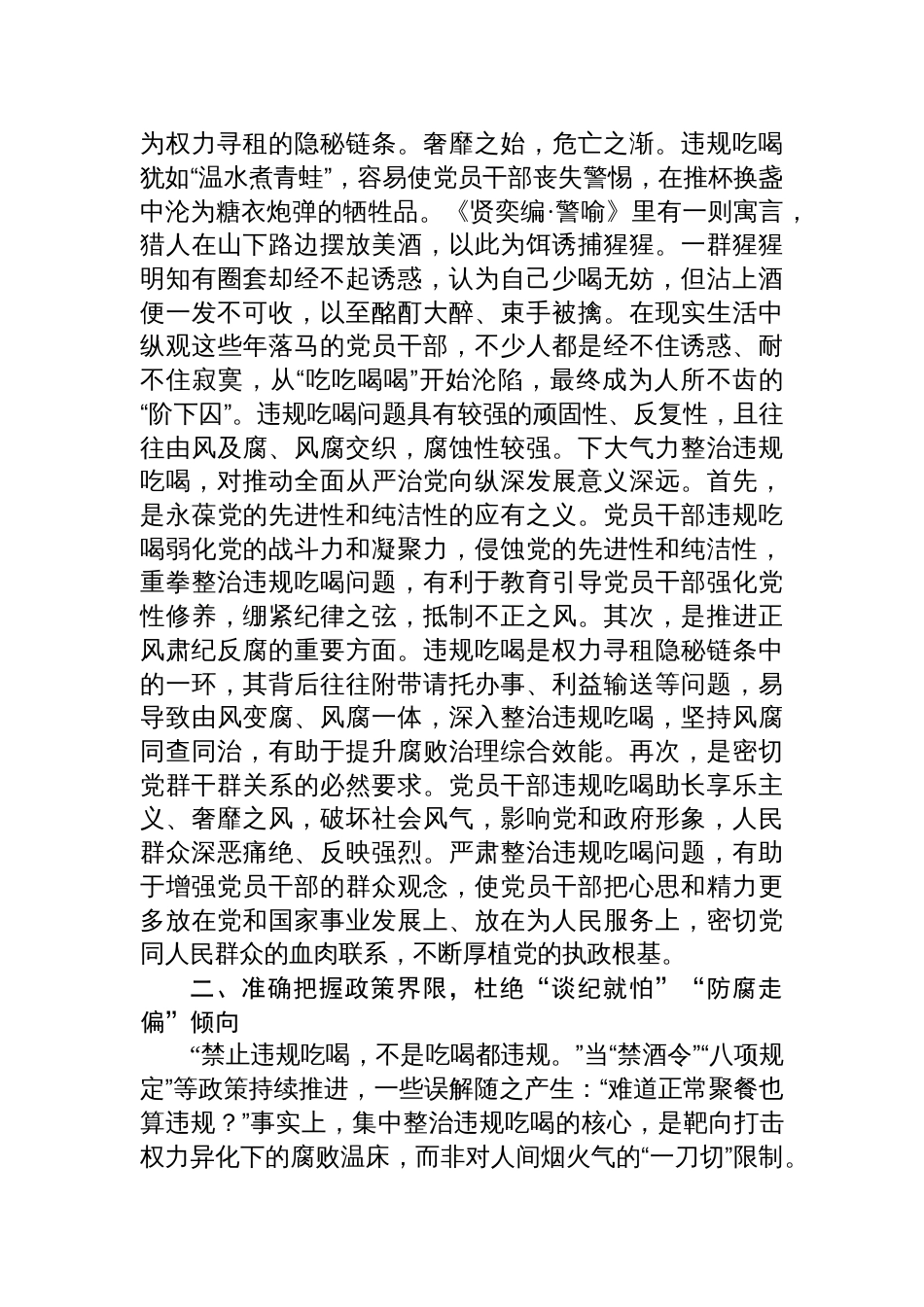 2025科级领导干部集中整治违规吃喝问题专题学习研讨发言提纲_第2页