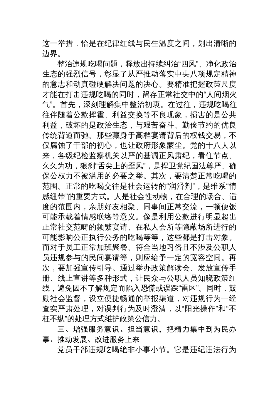 2025科级领导干部集中整治违规吃喝问题专题学习研讨发言提纲_第3页