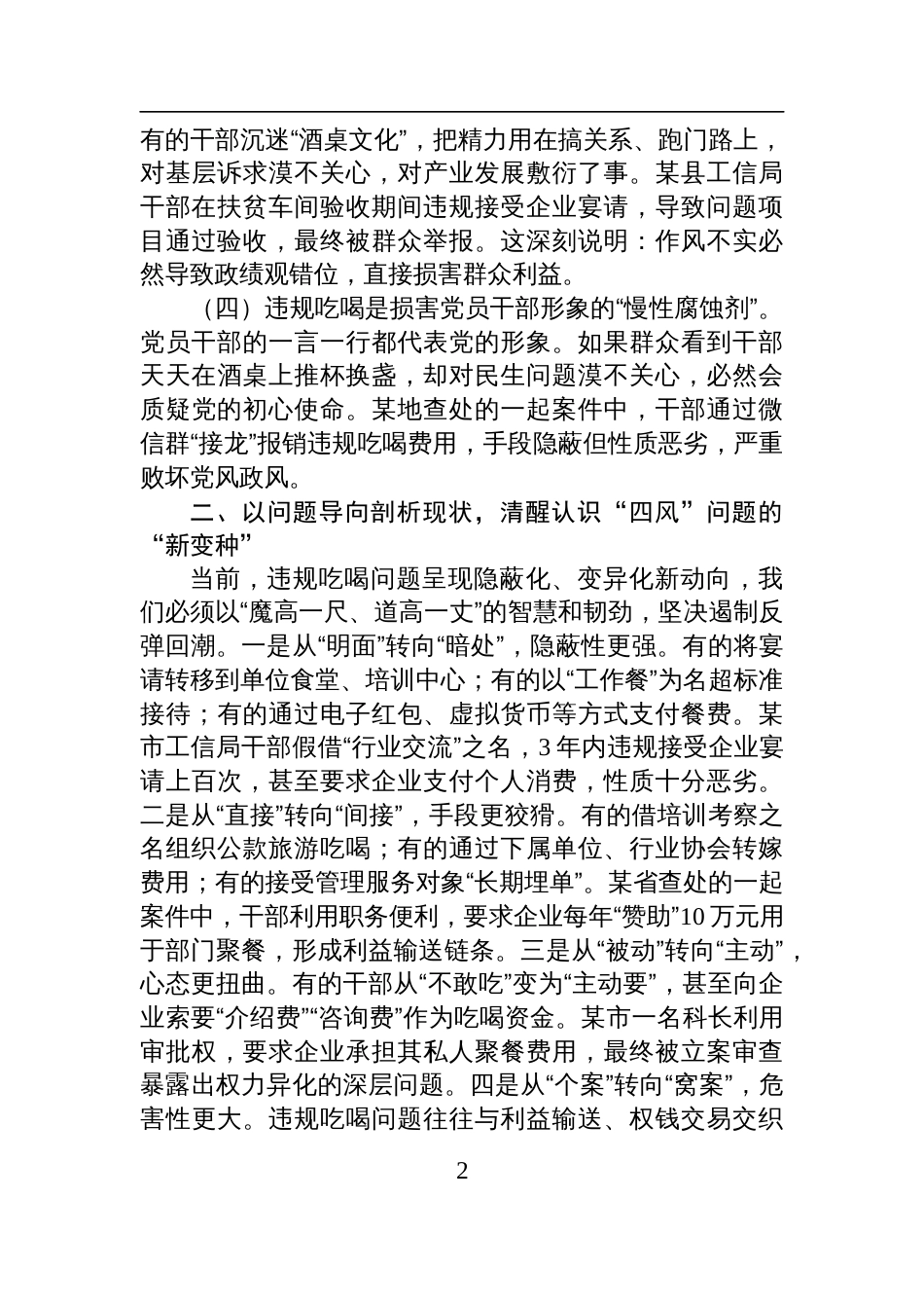 2025年工信系统作风建设专题党课讲稿：从严整治违规吃喝问题推动学习教育走深走实_第2页