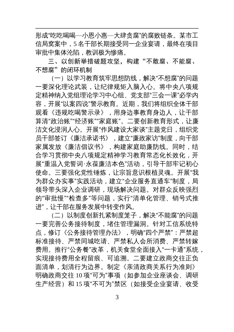 2025年工信系统作风建设专题党课讲稿：从严整治违规吃喝问题推动学习教育走深走实_第3页