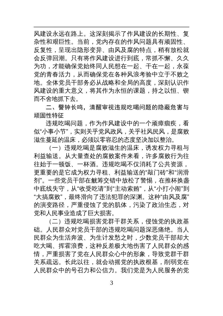 2025年建党104周年“七一”作风建设专题党课讲稿_第3页