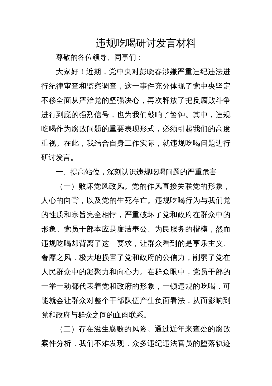 2025年违规吃喝研讨发言材料_第1页