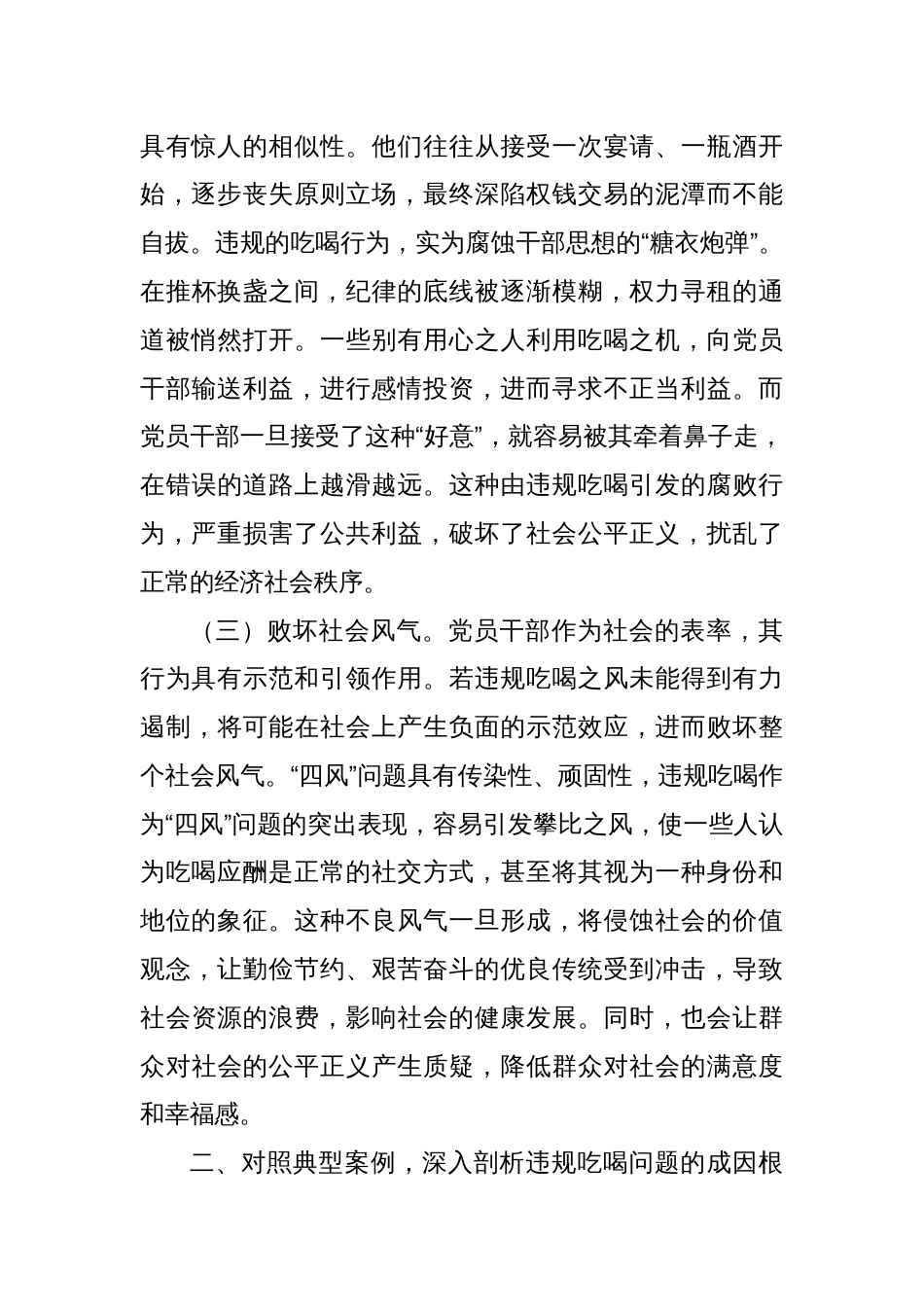 2025年违规吃喝研讨发言材料_第2页