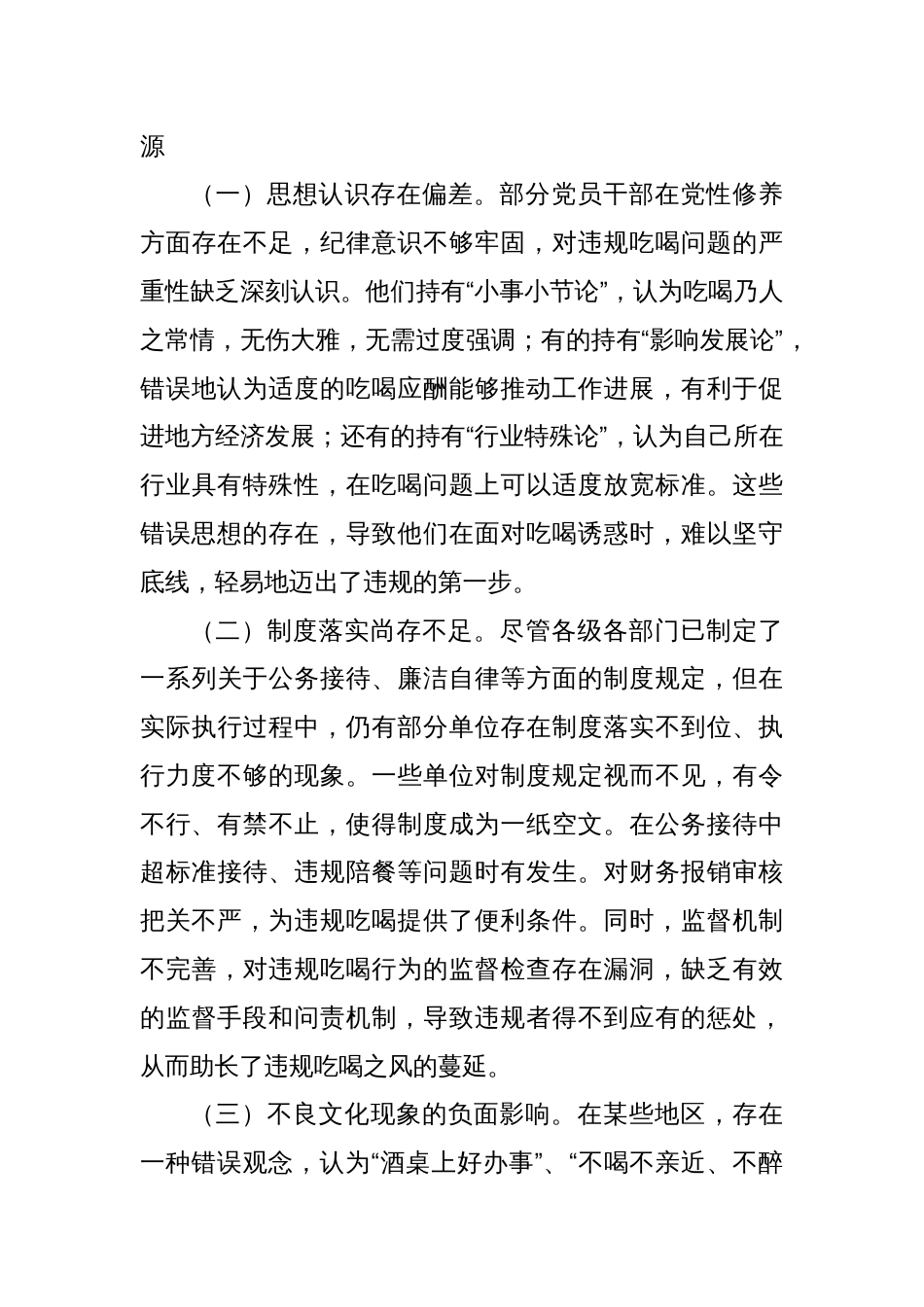 2025年违规吃喝研讨发言材料_第3页