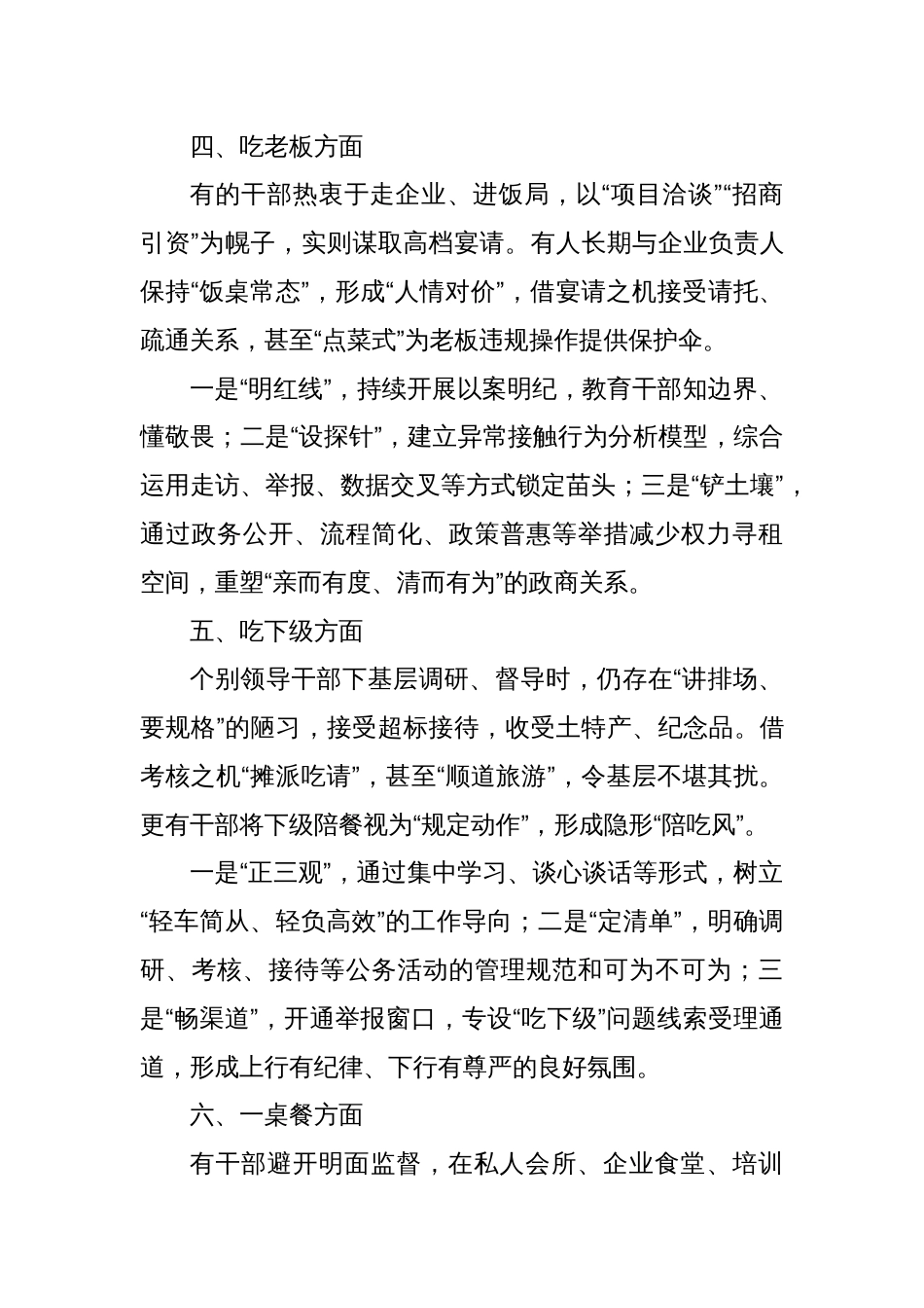 2025年违规吃喝专项整治查摆问题与整改措施_第3页