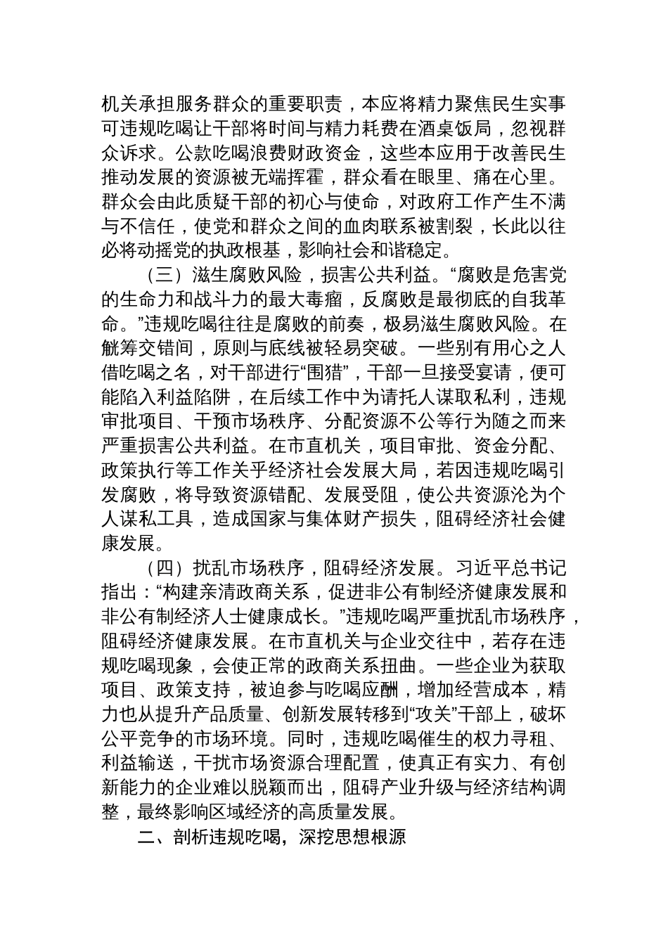 2025年违规吃喝专项整治专题党课讲稿：坚守底线，共筑清风，狠刹吃喝歪风_第2页