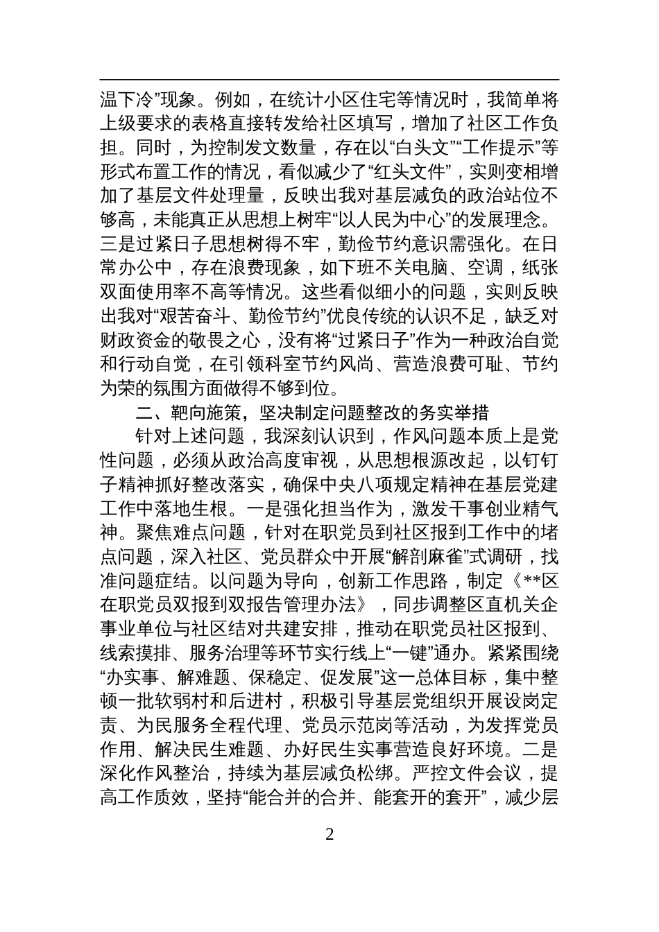 2025年在理论中心组作风建设问题查摆专题研讨会的发言_第2页