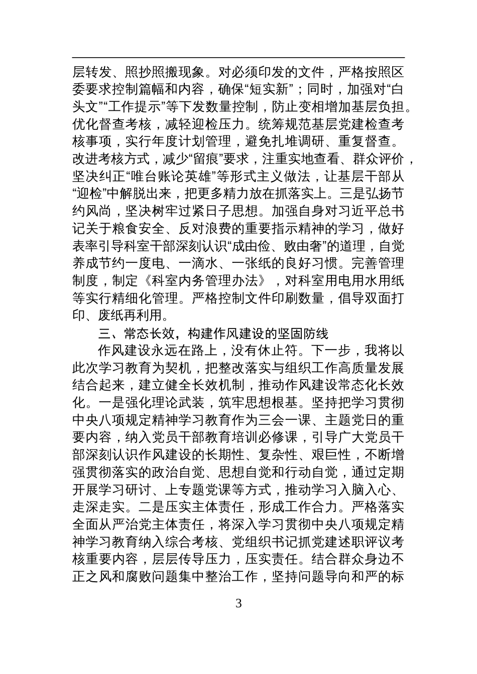 2025年在理论中心组作风建设问题查摆专题研讨会的发言_第3页