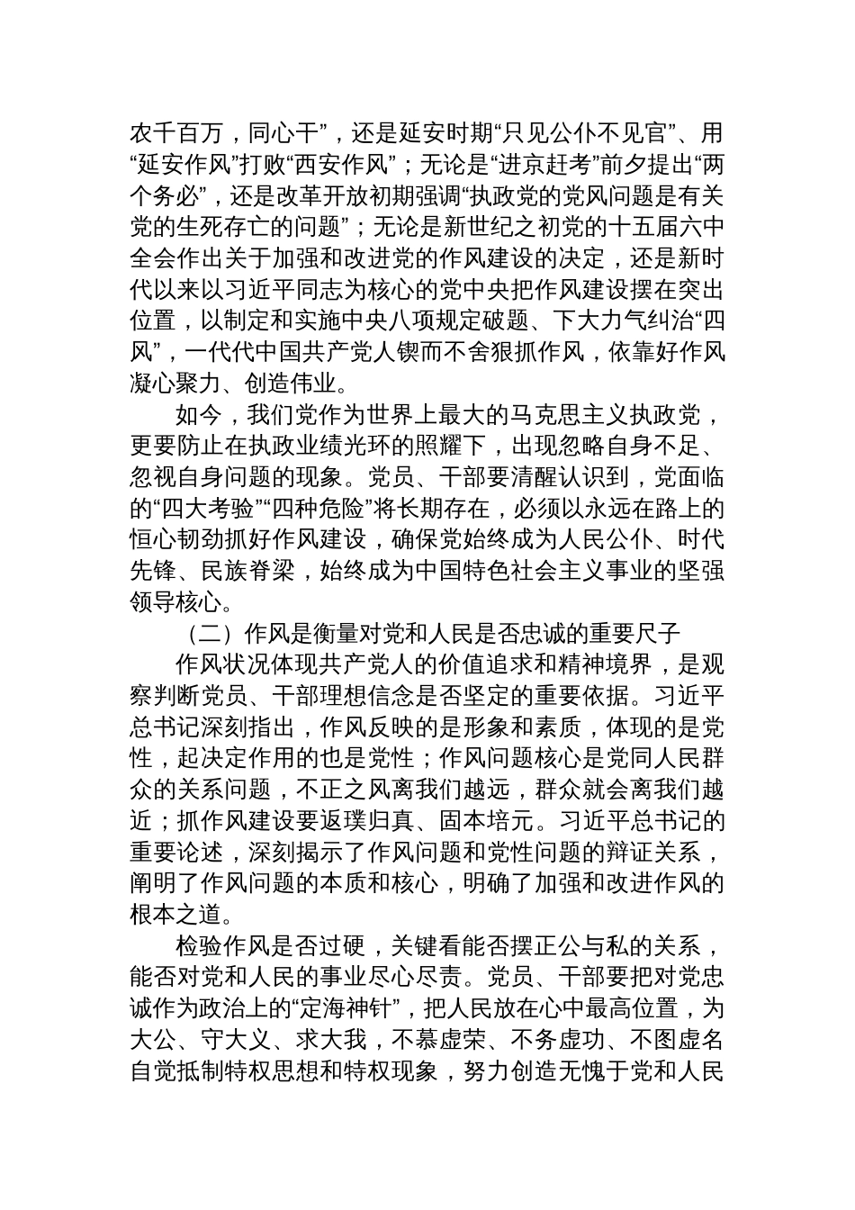 2025司法局作风建设党课讲稿：以优良作风推动司法行政工作高质量发展_第2页