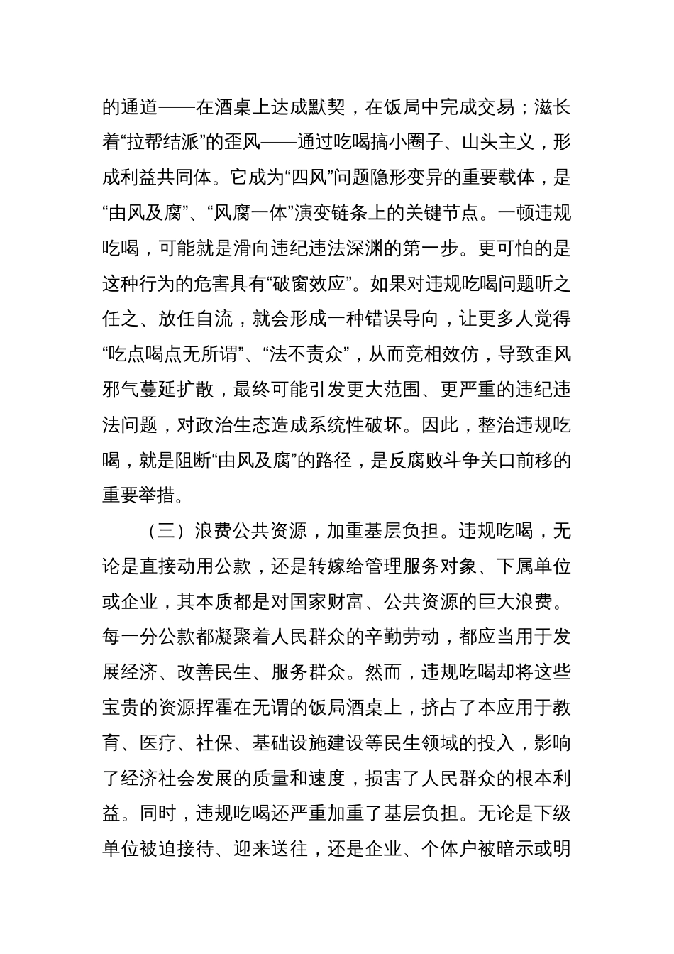2025在加强作风建设专题党课上的讲话：重拳整治违规吃喝持续加固作风堤坝_第3页
