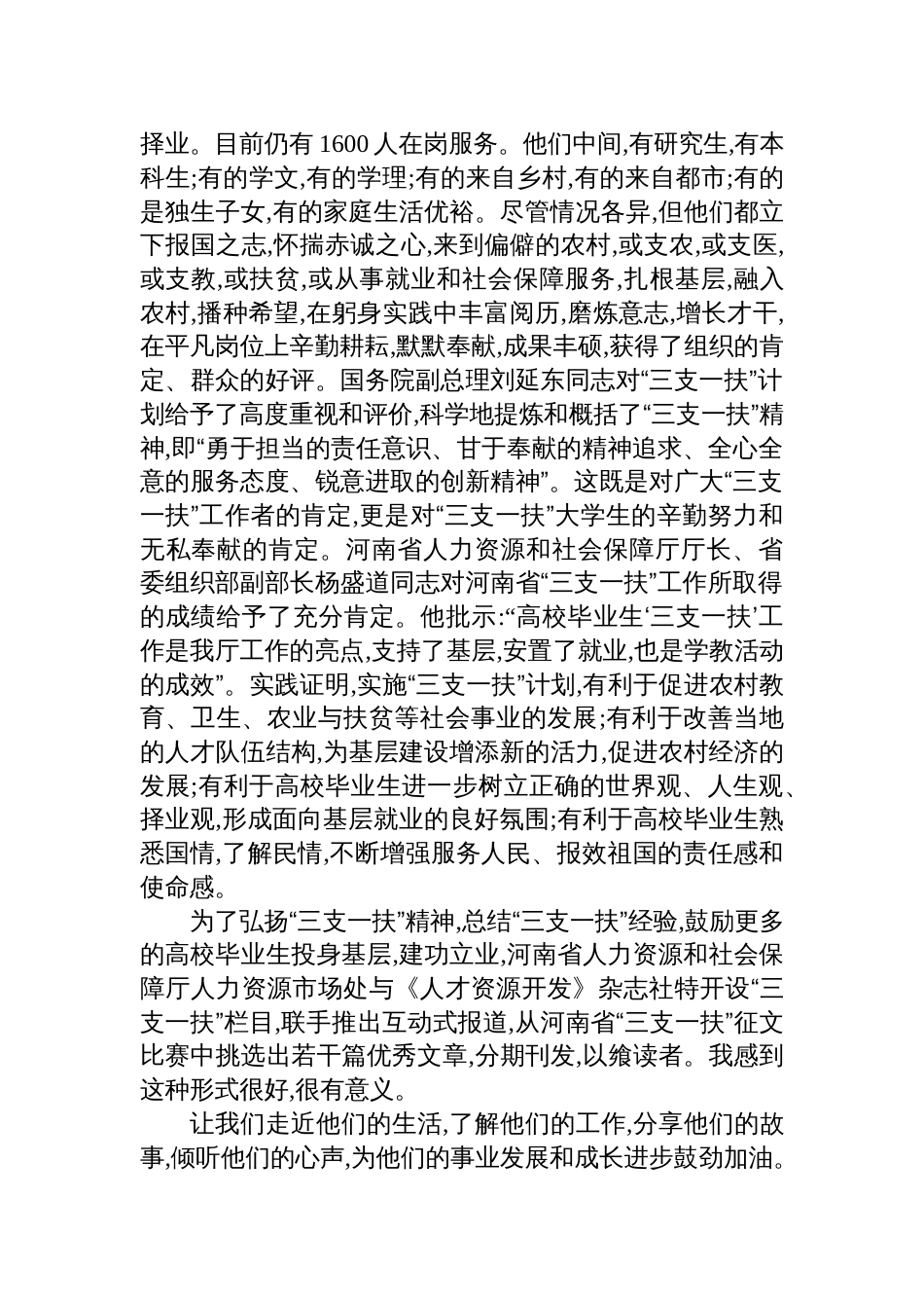 大力弘扬“三大精神”心得体会材料汇编（16篇）_第2页