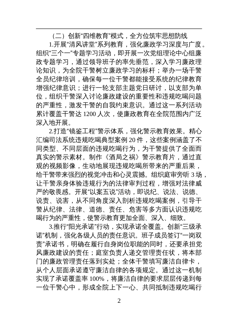 法院2025年违规吃喝问题专项整治工作总结报告材料_第2页