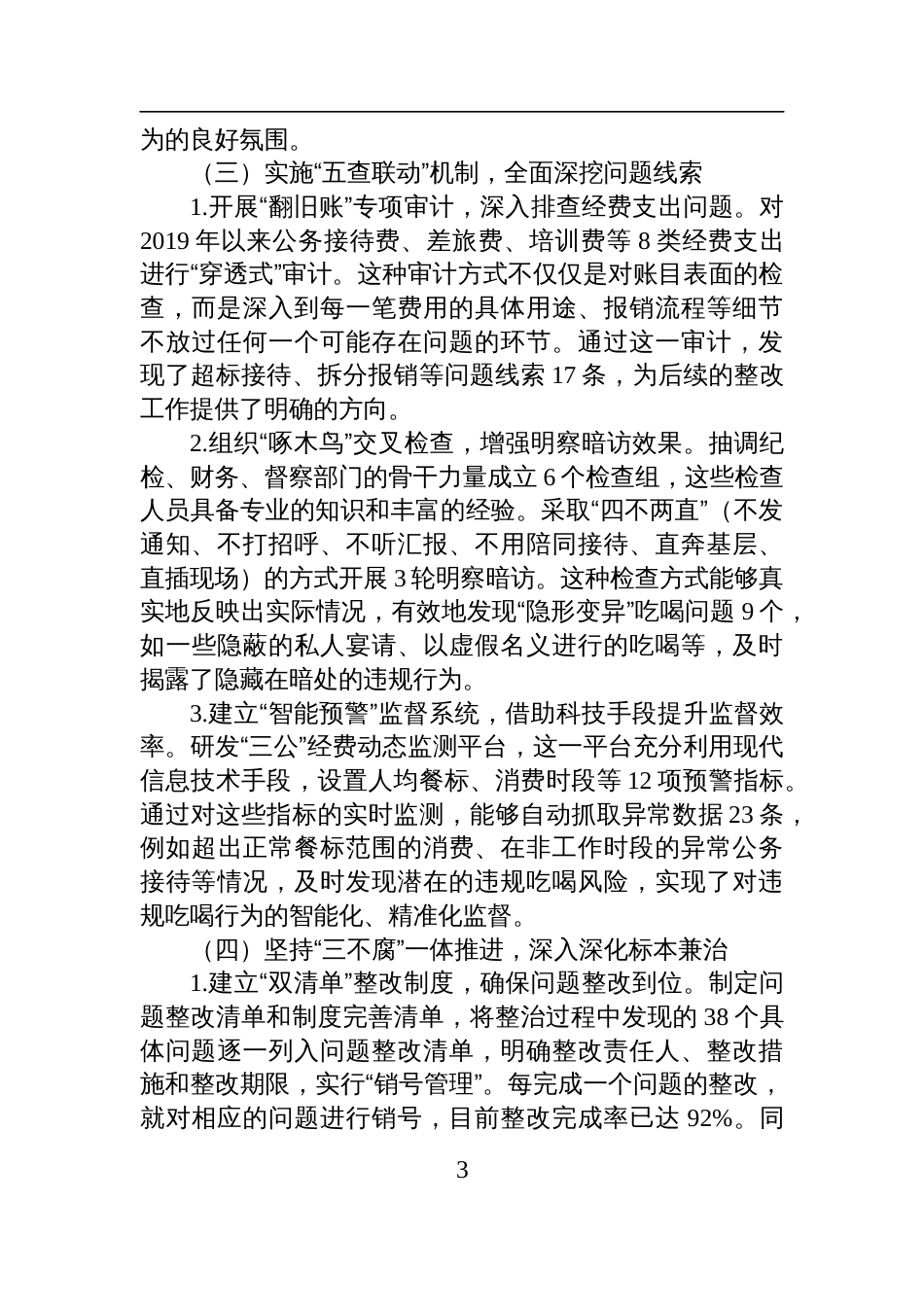 法院2025年违规吃喝问题专项整治工作总结报告材料_第3页