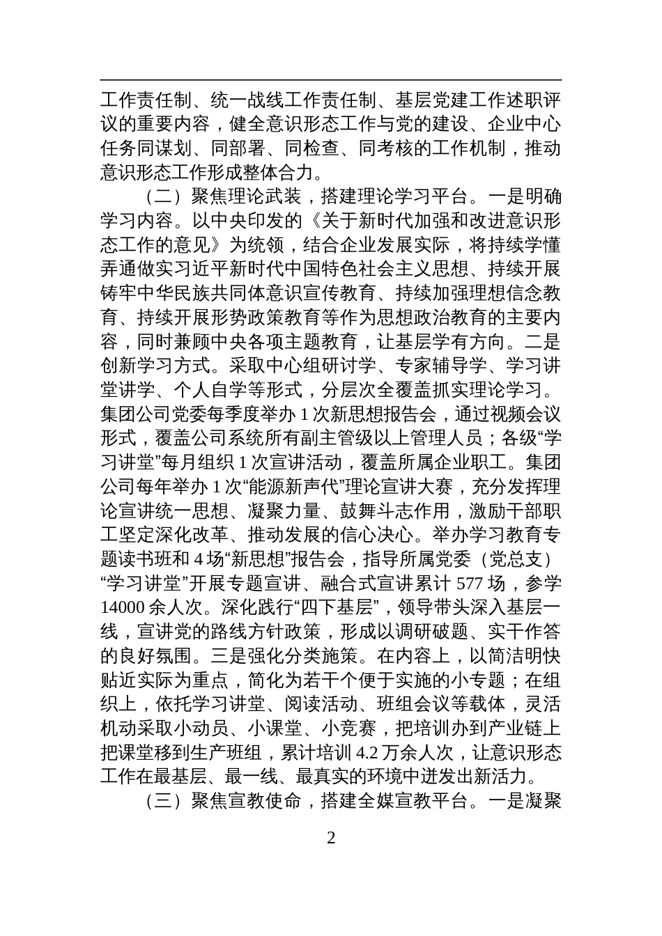 国有企业2025年意识 形态工作情况汇报材料_第2页