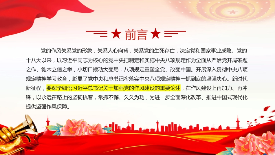 2025作风建设PPT从五个维度深刻领悟党的作风建设的重要意义(含文字稿)_第2页