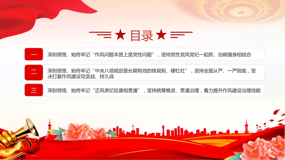 2025作风建设PPT从五个维度深刻领悟党的作风建设的重要意义(含文字稿)_第3页
