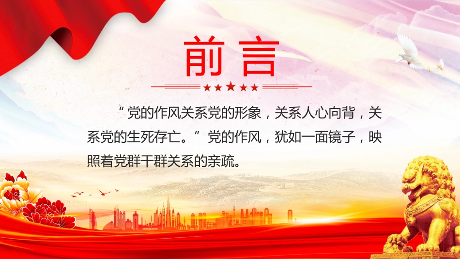 作风建设永远在路上PPT2025年作风建设党课课件(含文字稿)_第2页