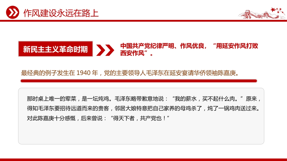 作风建设永远在路上PPT2025年作风建设党课课件(含文字稿)_第3页