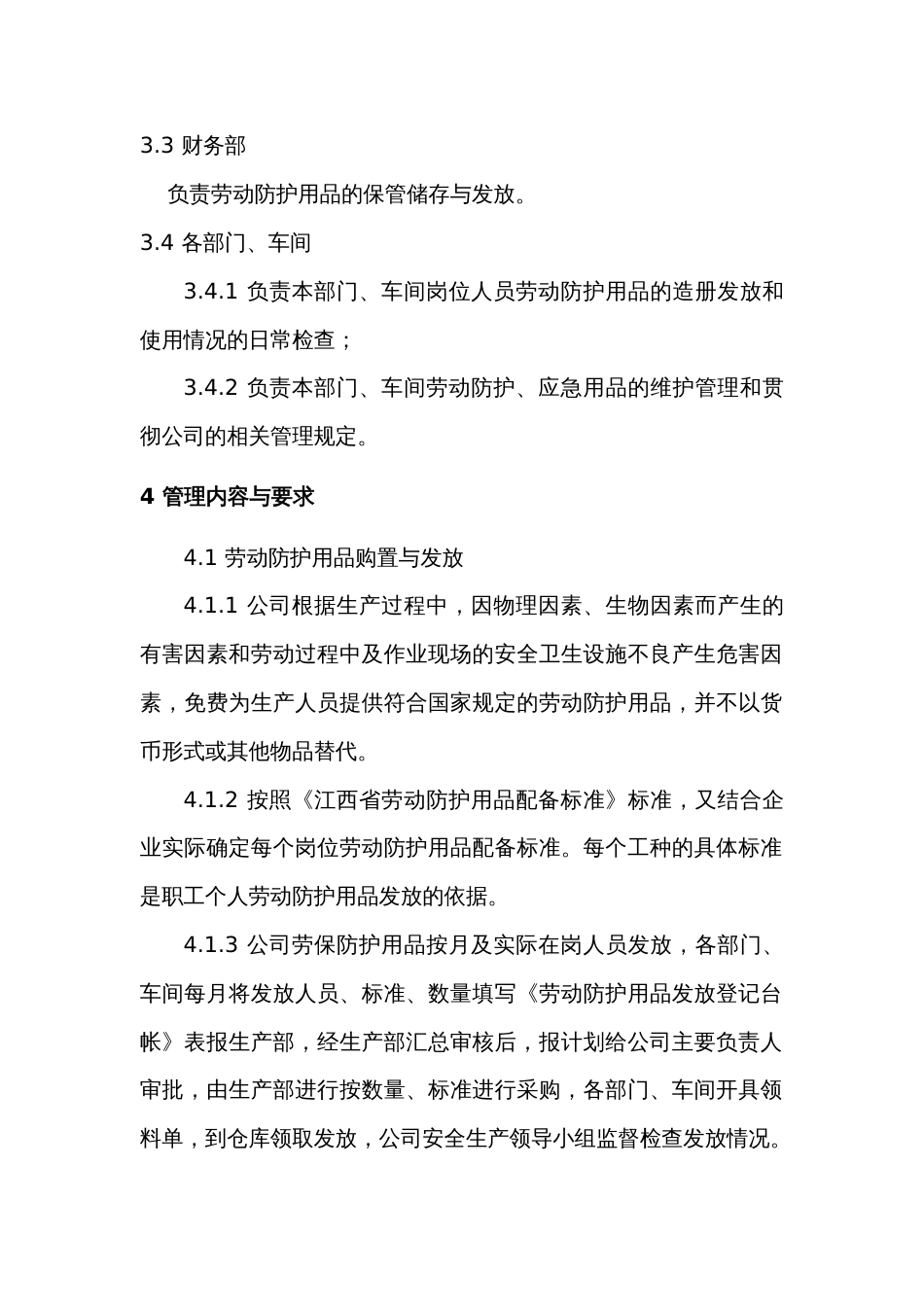 XX公司劳动防护用品管理制度_第2页