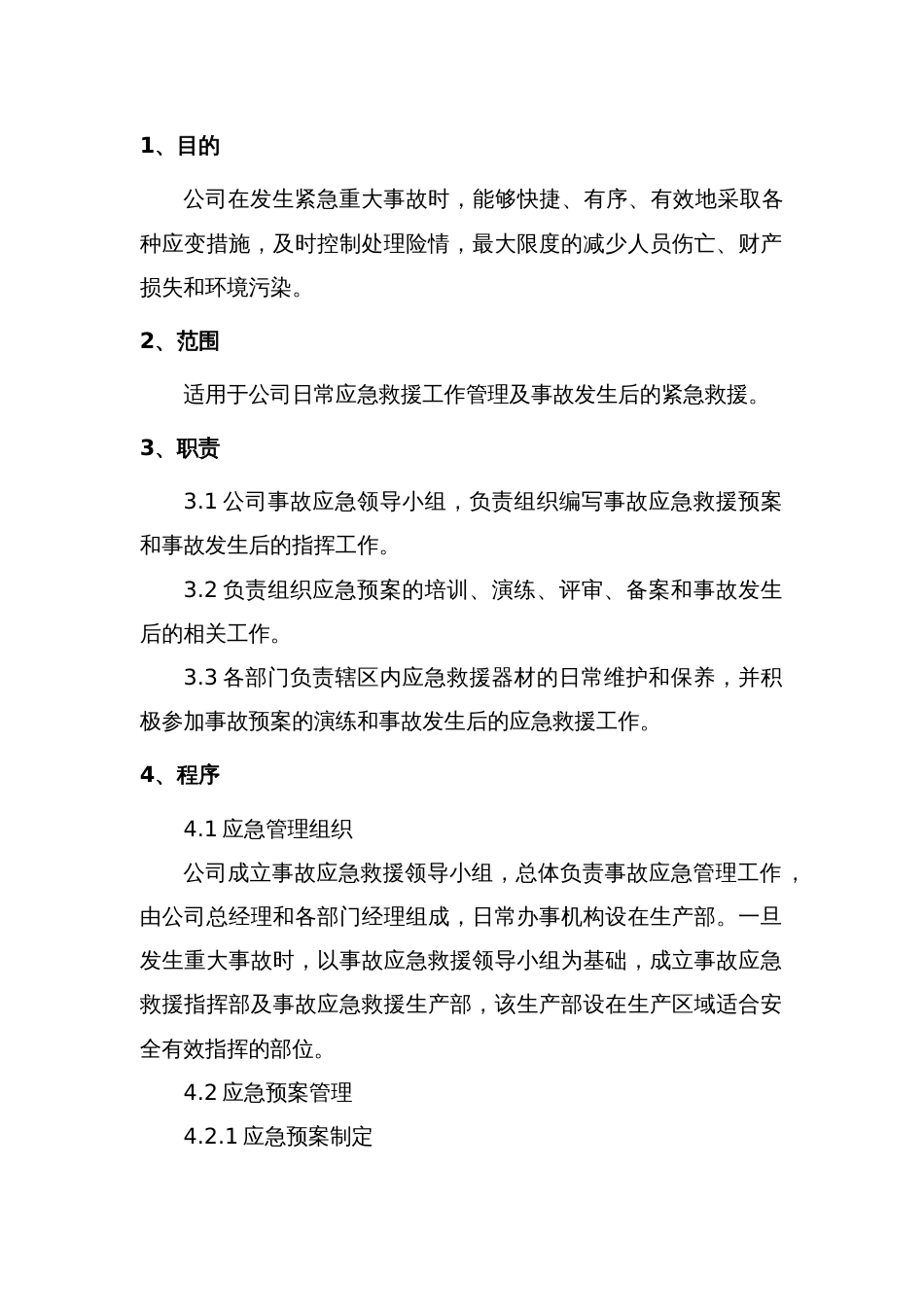 XX公司应急救援管理制度_第1页