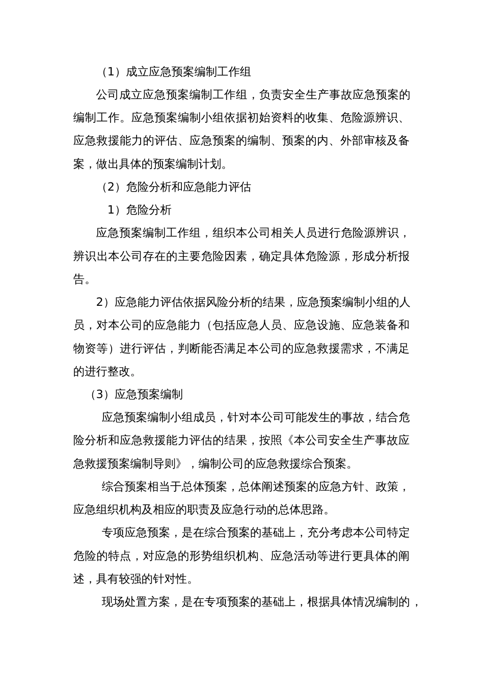 XX公司应急救援管理制度_第2页