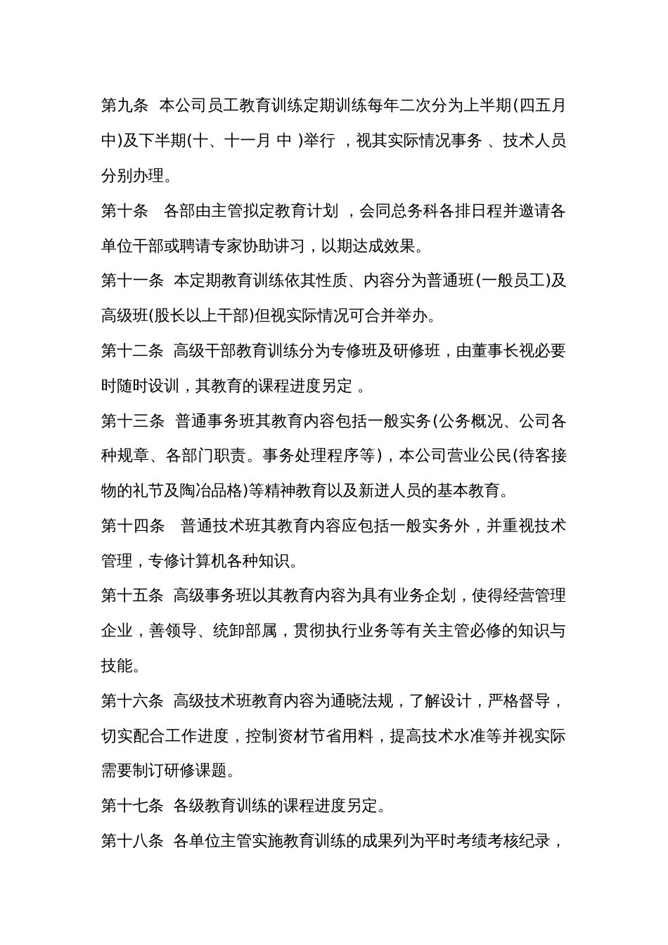 XX公司员工教育实施办法_第2页
