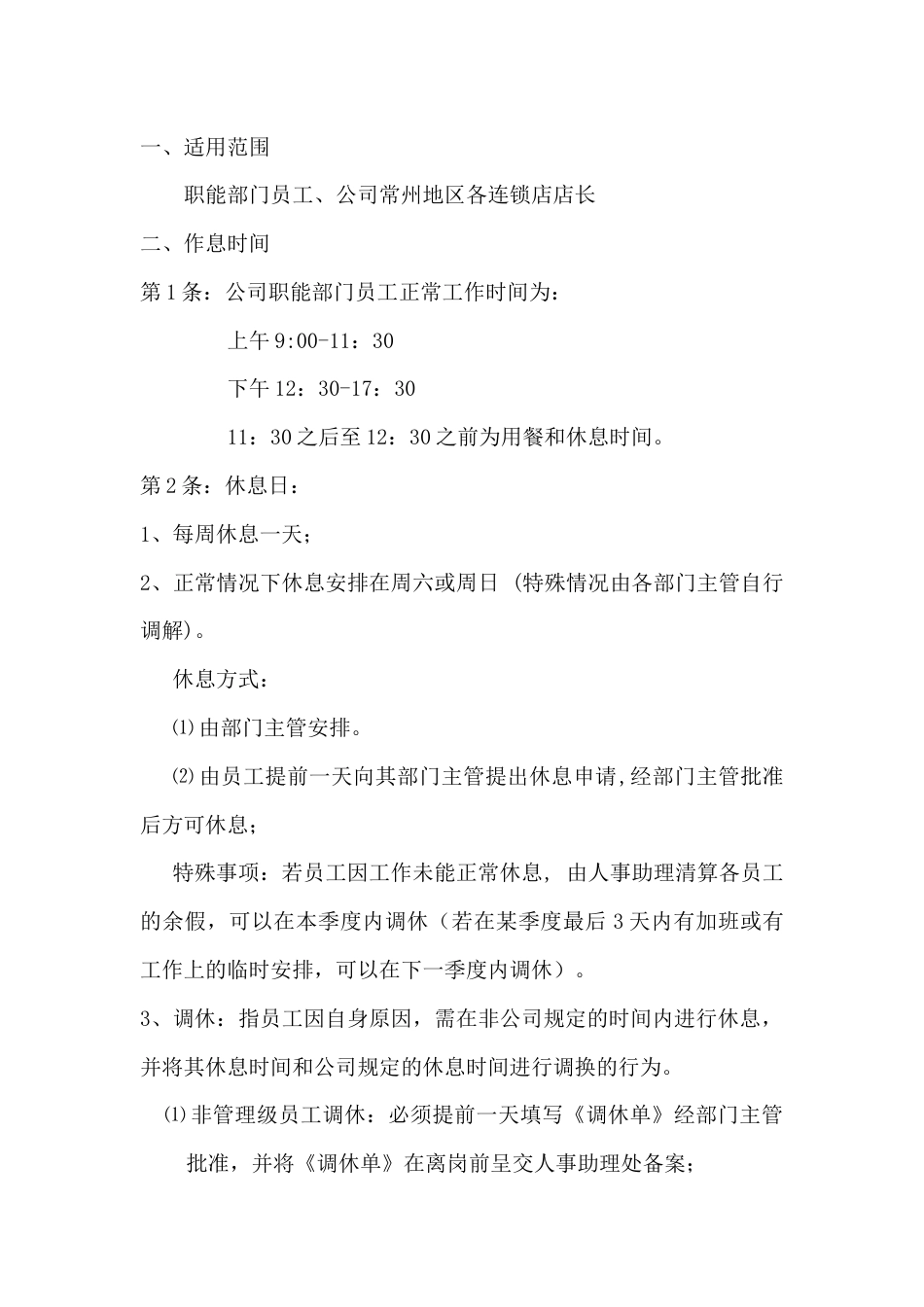 XX公司职能部门考勤管理制度_第1页