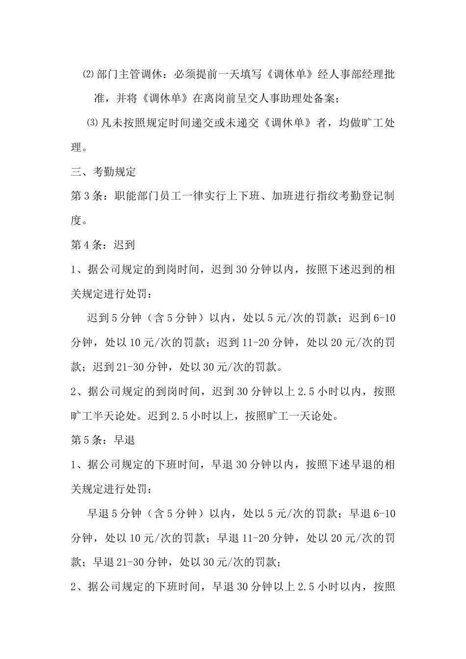 XX公司职能部门考勤管理制度_第2页
