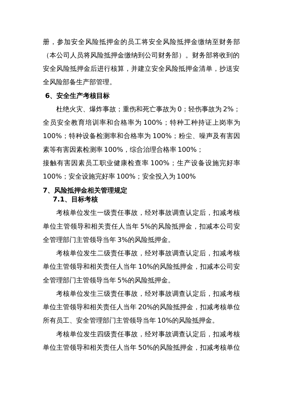安全风险抵押金管理制度_第2页