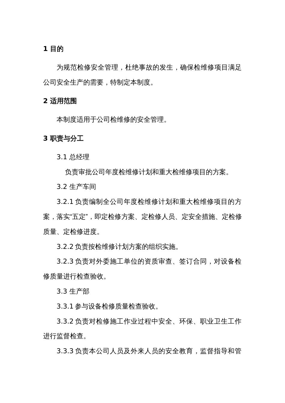 检维修安全管理制度_第1页